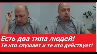 ЕСТЬ ДВА типа людей в грузоперевозках! Те кто слушает и те кто действует!