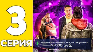 ПУТЬ БОМЖА НА GRAND MOBILE #3 - ЛУЧШАЯ РАБОТА НА ГРАНД МОБАИЛ!