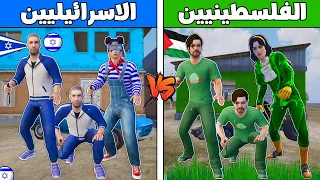 فلم ببجي موبايل : الاسرائيليين ضد الفلسطينيين !!؟ 🔥😱