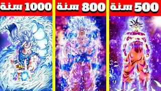 فيلم روبلوكس : 1000سنة وانا غوكو😱🔥( ومراحل اتقان الغريزة الفائقة🔥) القصة كاملة 😱🔥