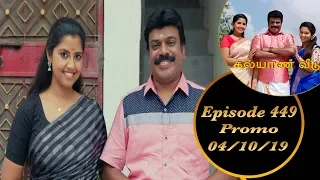 Kalyana Veedu | Tamil Serial | Episode 449 Promo | 04/10/19 | Sun Tv | Thiru Tv