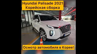 Hyundai Palisade 2021 Prestige. 100% РЕАЛЬНЫЙ ПРОБЕГ. В НАЛИЧИИ в Корее. НИ ОДНОГО ПОКРАСА.