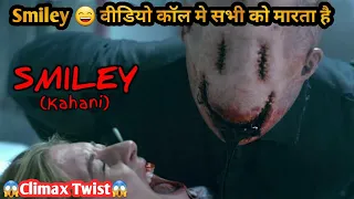 This Smiley Will KiII You In Video Call, No Matter Where You Are | Movie Explained in Hindi & Urdu