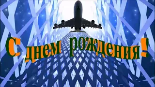 С днем рождения , мой дорогой друг !