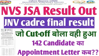NVS JSA Result out। nvs jsa jnv cadre final result declared। nvs jsa cut off 2022। kvs jsa cut off।