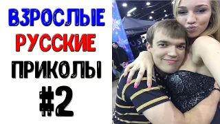 30 МИНУТ СМЕХА Я РЖАЛ ЦЕЛЫЙ ЧАС 😂 ЛУЧШИЕ РУССКИЕ ПРИКОЛЫ 2021 НОЯБРЬ ЗАСМЕЯЛСЯ ПОДПИСАЛСЯ #2