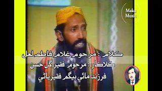 dard lago by gul Hassan fakir sur kohyari poet ghulam fatma laal Sindhi folk song