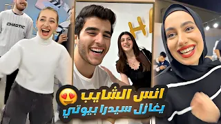 انس الشايب يغازل سيدرا في عيد ميلاد اسامة مروة 😍