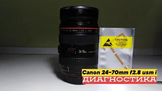 Canon 24-70 f2.8 usm I  диагностика