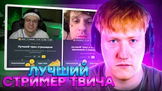 ТЕСТЫ ДЛЯ ПРИДУРКОВ / ДК ПРОХОДИТ ТЕСТЫ / ТЕСТ НА ЛУЧШЕГО СТРИМЕРА / ТЕСТ НА ЛУЧШИЙ ТРЕК СТРИМЕРА