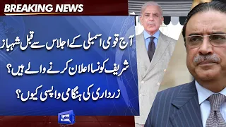 Zardari Ki Hungami Wapisi ?? | National Assembly Ijlas Se Pehle PM Shahbaz Ka Faisla