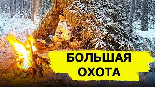 Большая охота. (Охотник и рыболов)