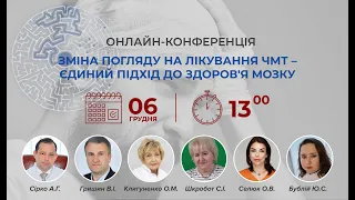 Відеоанонс телемосту "Зміна погляду на лікування ЧМТ - єдиний підхід до здоров’я мозку" (06.12.2022)