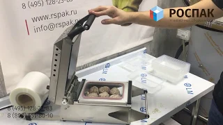 HTS-225 упаковка замороженных полуфабрикатов на запайщике лотков от РОСПАК (8-495-128-23-83)