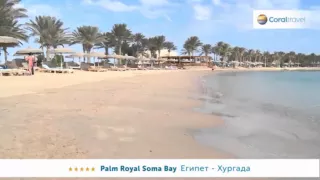 Palm Royal Soma Bay 5, Хургада, Египет