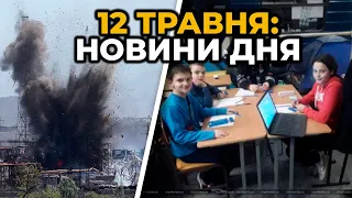 ГОЛОВНІ НОВИНИ 78-го дня народної війни з росією | РЕПОРТЕР – 12 травня (11:00)