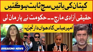 Ameer Abbas Dabang Analysis | Imran Khan Haqeeqi Azadi March | PTI Long March | Jasmeen Manzoor