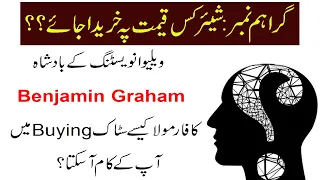 Graham Number Using Benjamin Graham Formula to Find Intrinsic Value | Stock Value Graham Number
