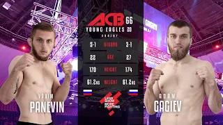 Вадим Паневин vs. Адам Гагиев | Vadim Panevin vs. Adam Gagiev | ACB 66 - Young Eagles 20