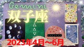 双子座✨2023年4月～6月✨人生が好転する新しい契約を結ぶ時 - Gemini - April~June, 2023