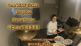 one way ticket - 역곡abc드럼 동호회