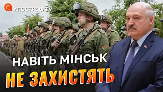 НАСТУП З ПІВНОЧІ: армія Білорусі не здатна захистити навіть Мінськ // Світан