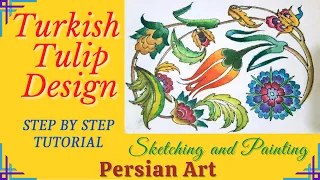 Turkish Tulip Design | Sketching and Painting |Step by Step Tutorial | Persian Art Design