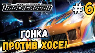 ГОНКИ ПРОТИВ ХОСЕ И КЛАТЧА! - NFS: Underground - #6