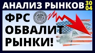 Фондовый рынок. Анализ. доллар нефть обвал рынков инвестиции в акции санкции инвестирование трейдинг