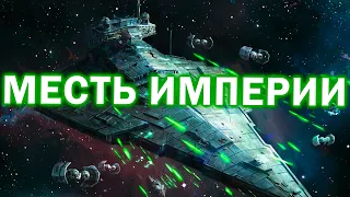 Битва трех фракций с гигантскими кораблями и героями в Star Wars: Empire at War: Remake mod