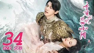 ENG SUB [Ashes of Love] EP34 | Fantasy Romance | Yang Zi, Deng Lun, Luo Yunxi, Chen Yuqi