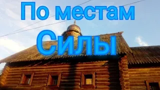 По местам силы. Город Плёс, Ивановская область. 2019 г.