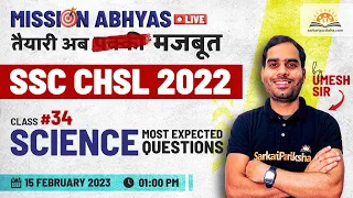SSC CHSL 2022 | SSC CHSL Science Most Expected Questions by Umesh Sir #34