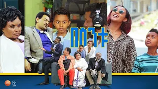 /በስንቱ/ Besintu EP 38 "መሆን የምፈልገው..." pt.2