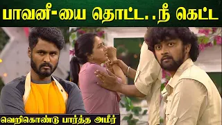 ஏன்டா அப்புடி பாக்குற..! | Amir vs Raju | Pavani | Ticket To Finale | Bigg Boss Season 5 - Promo