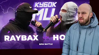 КУБОК МЦ: RAYBAX vs НОКТУ / РЕАКЦИЯ КВИДА