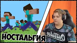 Пятерка СМОТРИТ MINEстальгия