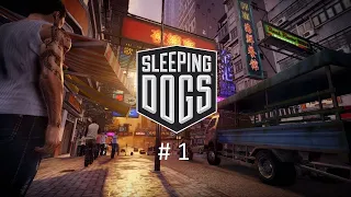 SLEEPING DOGS. ПРОХОЖДЕНИЕ #1. РОЖДЕНИЕ ЛЕГЕНДЫ.