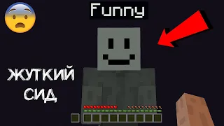 😨 Мистический сид Funny is dead (Страшный майнкрафт) #2