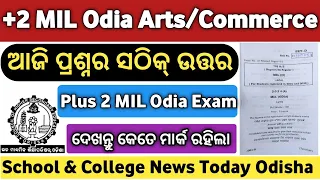MIL Odia Answerkey 2024 | CHSE MIL Odia Question 2024 Arts | CHSE Odia Question 2024 Commerce | CHSE