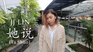 她说 Ta Shuo (She Says) - JJ Lin 林俊傑 I Cover by SuviLs Kon