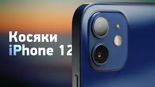 5 главных минусов iPhone 12 — посмотри, перед тем как брать