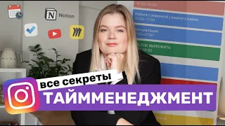 5 ГЛАВНЫХ ПРАВИЛ ТАЙМ МЕНЕДЖМЕНТА | Тайм менеджмент | Как успевать жить #инстаграм #таймменеджмент