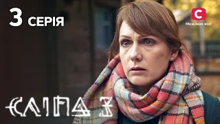 Сліпа 3 сезон 3 серія: Нова жінка батька | МІСТИКА | СЕРІАЛ 2022