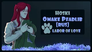 [Labor of Love] Hoski - Omake Pfadlib (Shingeki no Kyojin RUS cover)