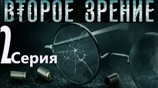 Второе зрение. Серия 2/ 2016 / Сериал / HD 1080p