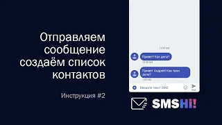 SMSHi.net - Отправка сообщений, контакты и массовая рассылка (Android SMS Gateway)