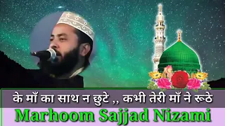 Sajjad Nizami मां के साथ ना छूटे कभी तेरी मां न रूठे सज्जाद निजामी