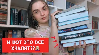 ПРОЧИТАНО: ПОЛНЫЕ РАЗОЧАРОВАНИЯ И ЛУЧШИЕ ГОДА‼️