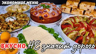 ВКУСНО, НЕ значит дорого❗️ ЭКОНОМНОЕ меню. Как прожить на минималку | Оливьедка